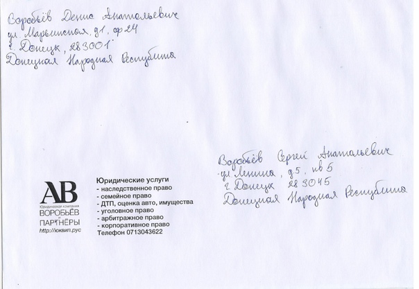Правила заполнения конвертов в ДНР почта ДНР Почта Донбасса